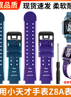 适用于小天才Z8A表带儿童电话手表硅胶腕带螺丝杆W2307AC专用配件