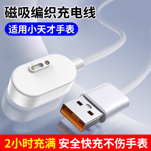小天才电话手表充电线