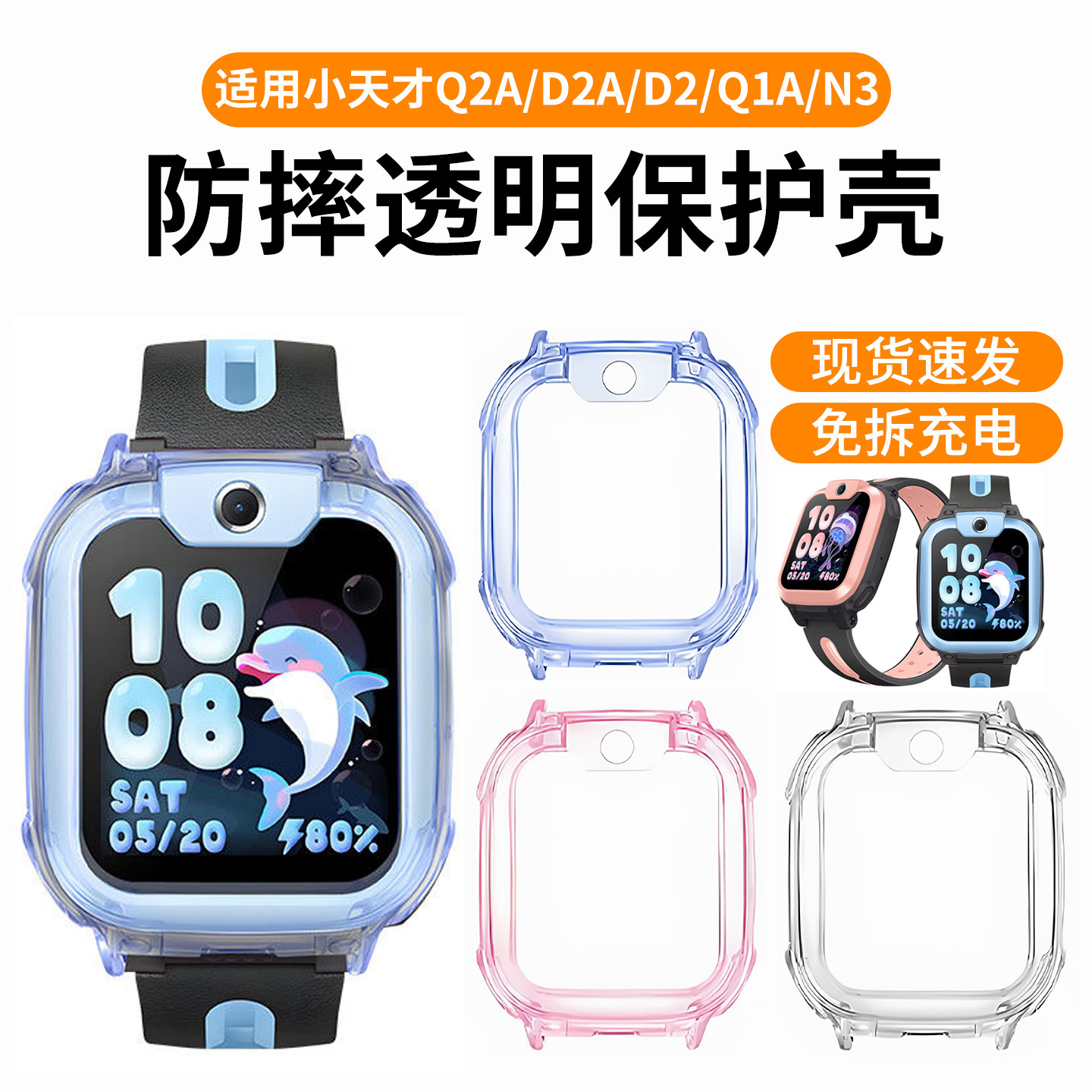 适用小天才电话手表Q2A保护套D2A/D2/Q1A透明保护壳w2223bc表壳,智能设备,智能手表/手环保护壳,淘宝优惠券,粉丝福利购,淘宝优惠卷