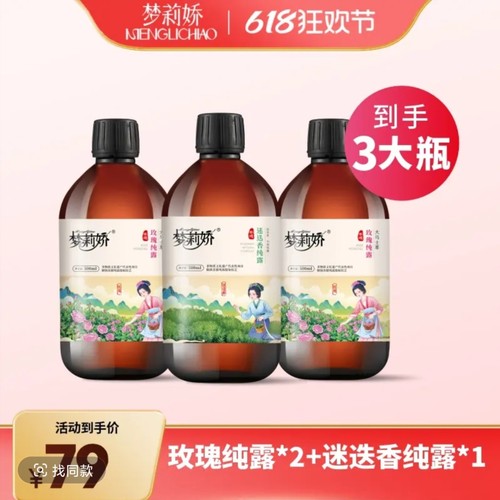 梦莉娇玫瑰纯露洋甘菊迷迭香苦橙乳香薰衣草搭配