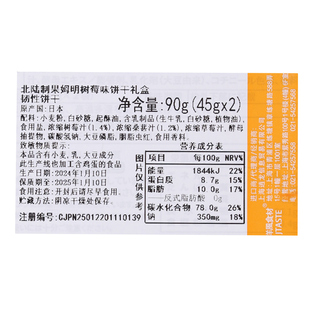 姆明树莓味饼干礼盒 新品 北陆 90g 日本进口食品 儿童休闲小吃