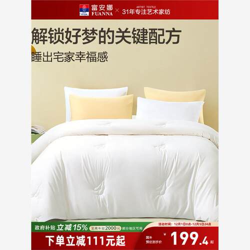 官方富安娜家纺四季被纯