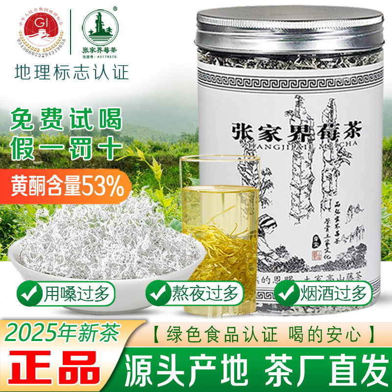 正宗张家界莓茶富硒野生特级芽尖霉茶高山龙须土家永顺养生藤茶