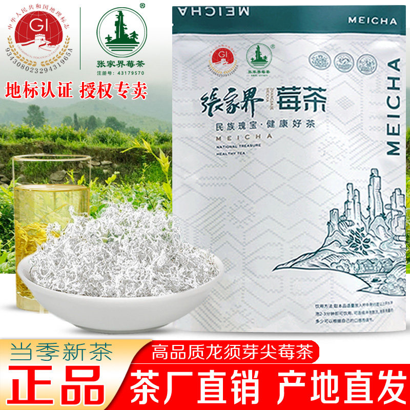 正宗张家界莓茶富硒野生特级芽尖霉茶高山龙须土家永顺养生藤茶