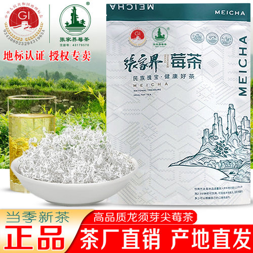 茶厂直销张家界芽尖莓茶