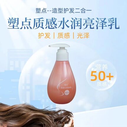 正品塑点质感水润亮泽乳保湿定型护卷弹力素蓬松造型补水精华乳女