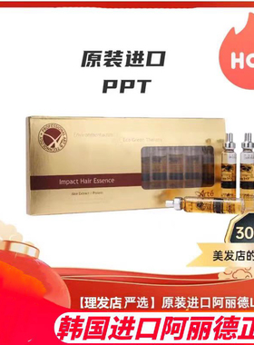 Arte正品韩国原装进口阿丽德浓缩营养活性精华素ppt烫染添加精油