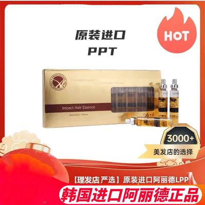 Arte阿丽德韩国进口烫染精油ppt