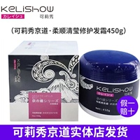 正品kelishow可莉秀京道柔顺清莹护理发霜450g护理发膜焗油膏倒模