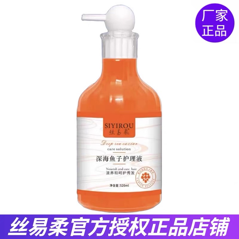 丝易柔深海鱼子护理液