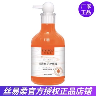 正品丝易柔深海鱼子护理液小分子酸性护理蛋白发膜液态护理护发素