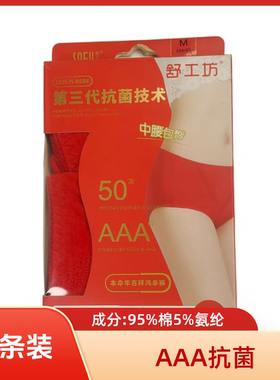 2条装舒工坊AAA抗菌内裤大红本命年一片式微收腹女士内裤三角裤头