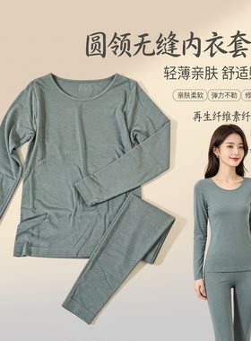 女士绵羊毛无缝美体秋衣秋裤套装