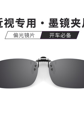 幻想家开车党可上翻近视偏光夹片