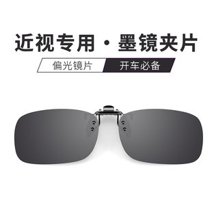 近视墨镜夹片式太阳镜UV400男女士偏光超轻司机驾驶简约个性903