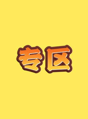 海外/大额/整袋购买 Overseas sisters exclusively buy links.