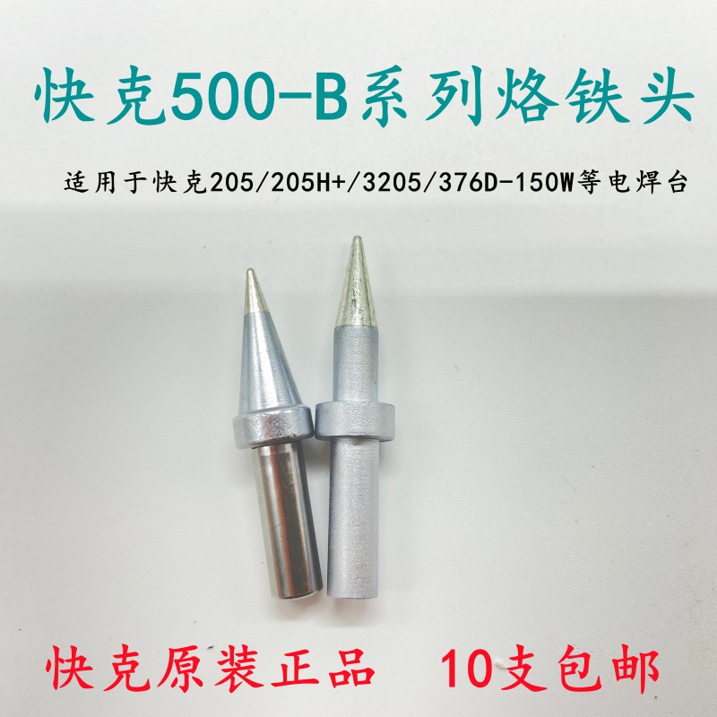 500系列QUICK/快克现货