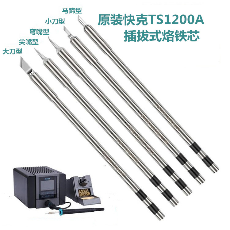 TS1200A烙铁头TSS02系列快克现货