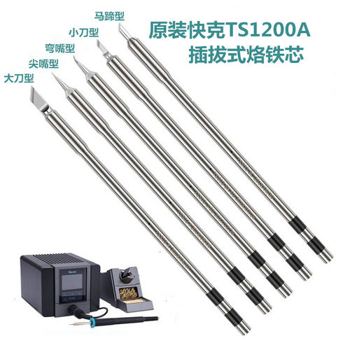 TS1200A烙铁头TSS02系列快克现货