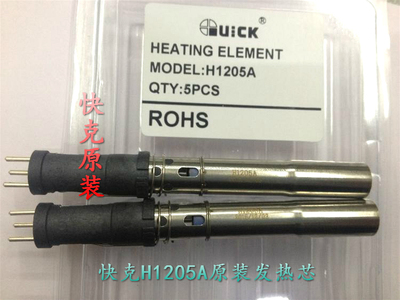 原装QUICK快克205焊台发热芯 H1205A插拔式150W焊铁芯传感器现货