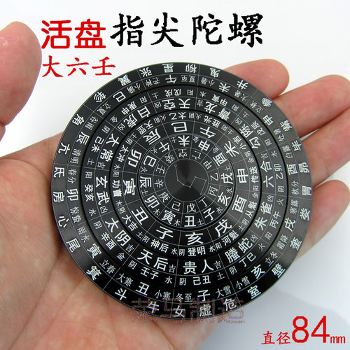 指尖陀螺全金属活盘奇门起课排盘