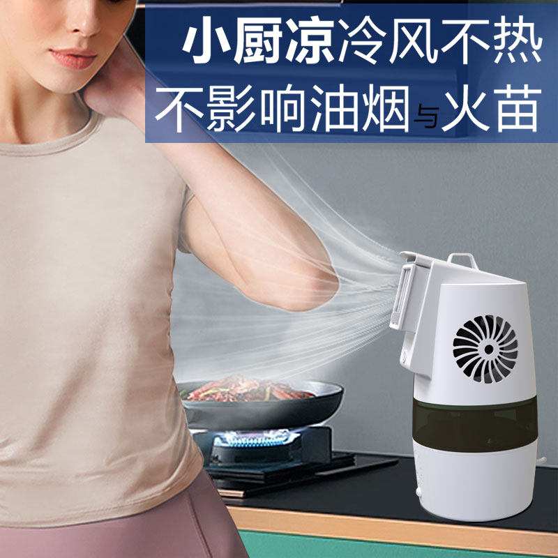 厨房降温神器厨房风扇制冷小厨凉厨房冷风机非空调凉霸挂脖微风扇