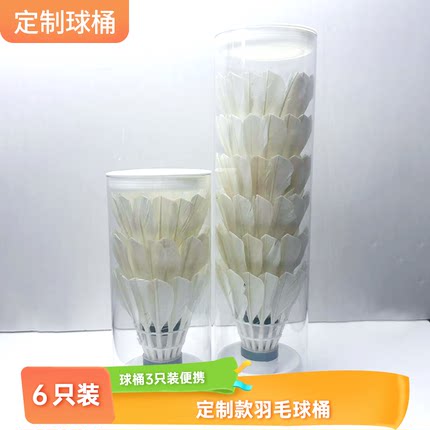羽毛球便携桶透明羽毛球球筒收纳筒保湿筒DIY筒PVC羽毛球薰球桶