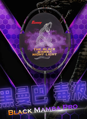 Bonny/波力羽毛球拍黑曼巴PRO全碳素超轻专业高磅单拍高磅拍