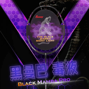 Bonny/波力羽毛球拍黑曼巴PRO全碳素超轻专业高磅单拍高磅拍