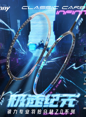 正品Bonny波力羽毛球拍英菲尼迪乌缺系列 IF238青年训练拍进攻拍
