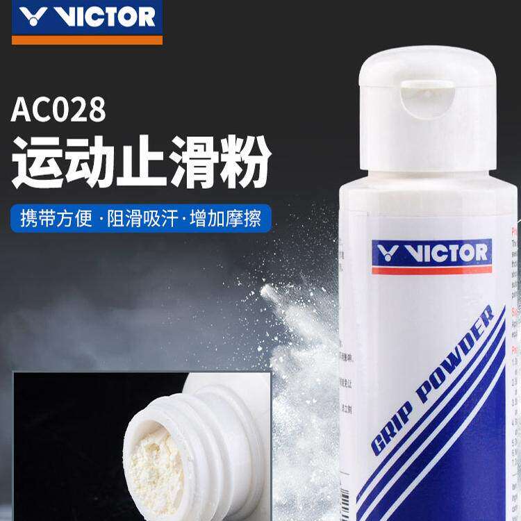 正品VICTOR胜利羽毛球拍止滑粉网球拍台球运动防滑粉AC028单瓶装