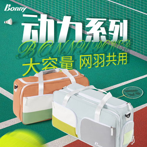 波力多功能大容量羽毛球包