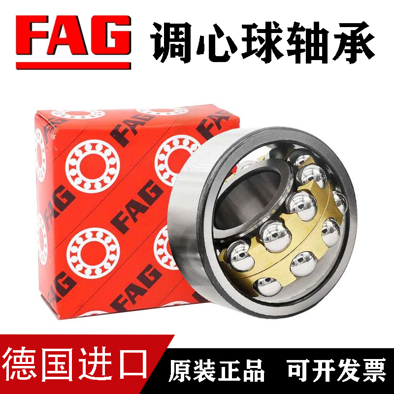 FAG进口德国调心球轴承1221 1222 1224 1226 1228 TVHK C3