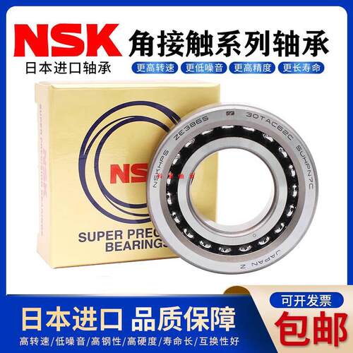 NSK进口丝杠轴承40 17 20 25 30 35TAC 47 62 72/B 2562 3062 B C