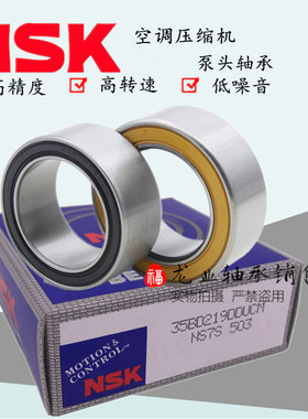 NSK 中巴132C 一汽金杯空调压缩机轴承40BD6830DU尺寸40*68*30