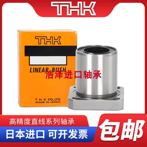 THK日本进口 直线运动轴承 LMK16UU 尺寸：16*28*37长寿命高精密
