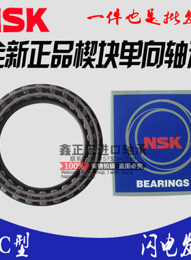 NSK进口单向离合器契块式DC7969C 5C/DC8334C/DC12334/DC12388C