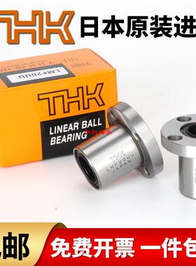 THK日本进口 直线运动轴承 LMF6LUU 尺寸:6*12*35 长寿命高精密
