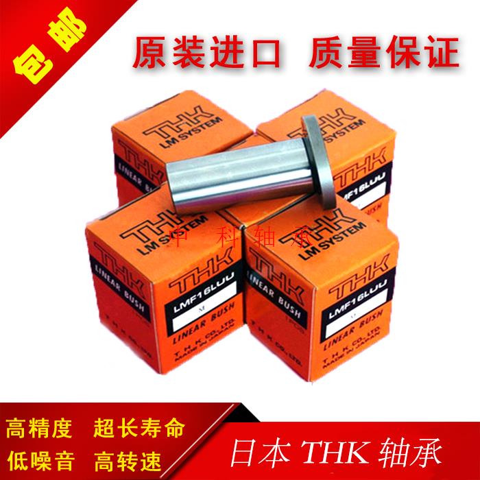 THK进口加长圆法兰直线LMF6UU LMF8UU  LMF10UU  LMF12UU轴承