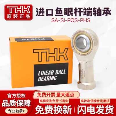 THK进口鱼眼杆端关节轴承POS 5 6 8 10 12 14 16 18 20 22L外螺纹