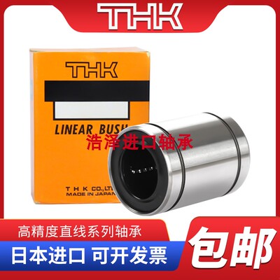 THK日本进口直线轴承LM4 5 6 8 10 12 13 16 20 25 30 35 40 50UU