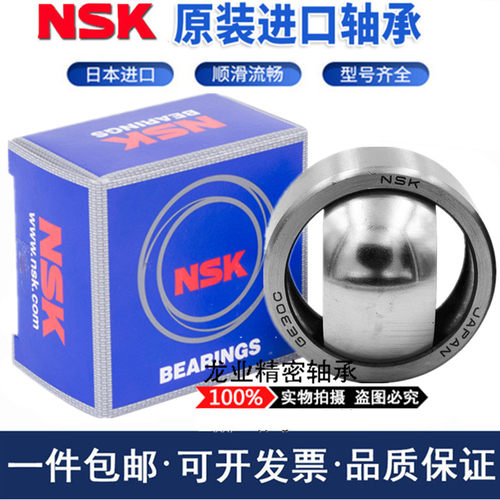 NSK进口自润滑向心关节轴承GE15C GE17C GE20C GE25C GE30C GE35C
