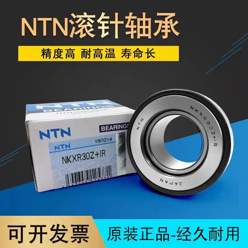 NTN组合滚针轴承NKXR NKX 35 40 45 50 60 70 T2Z+IR