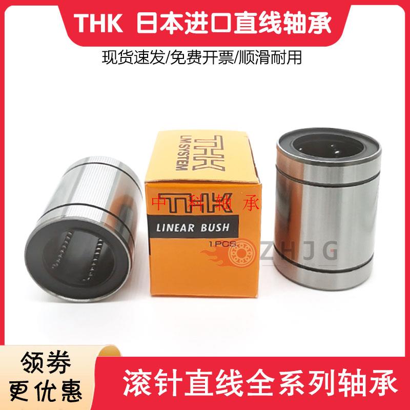 THK日本进口LM3 4 5 6 8 10 12 13 16 20 25 30 35 40 UU直线轴承