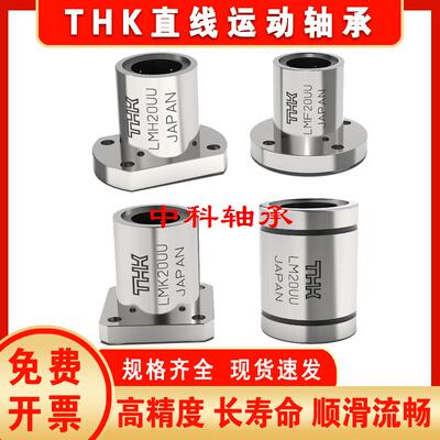 THK日本进口直线运动轴承LM345 6 8 10 12 13 16 20 25 30 3540UU