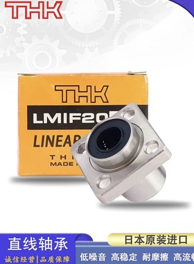 THK进口导向方法兰直线轴承LMIK6 8 10 12 13 16 20 25 30 40 UU