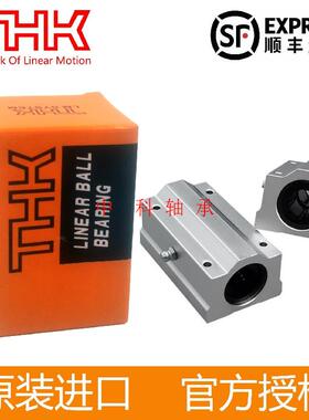THK箱式滑块轴承座SCS SC 10 12 13 16 20 25 30 35 40 50 60 LUU