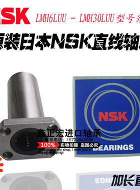 NSK进口双切边法兰直线.LMH16L/LMH20L/LMH25L/LMH30LUU.正品轴承