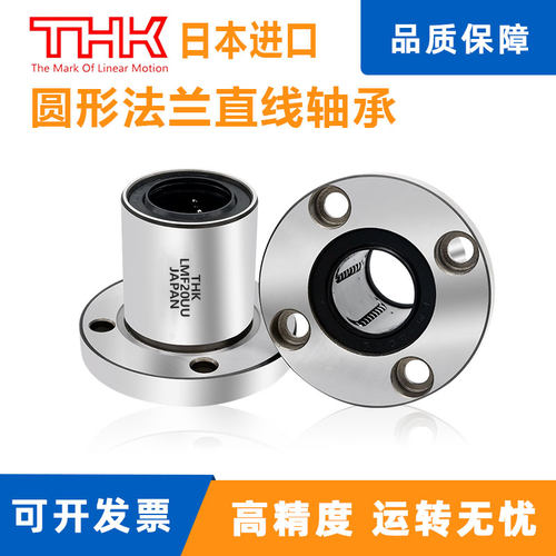 THK日本进口直线轴承LMF 6 8 10 12 13 16 20 25 30 35 40 50L UU