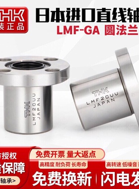 THK进口耐高温LMF10 12 16 20 25 30  40GA 钢保圆法兰直线轴承